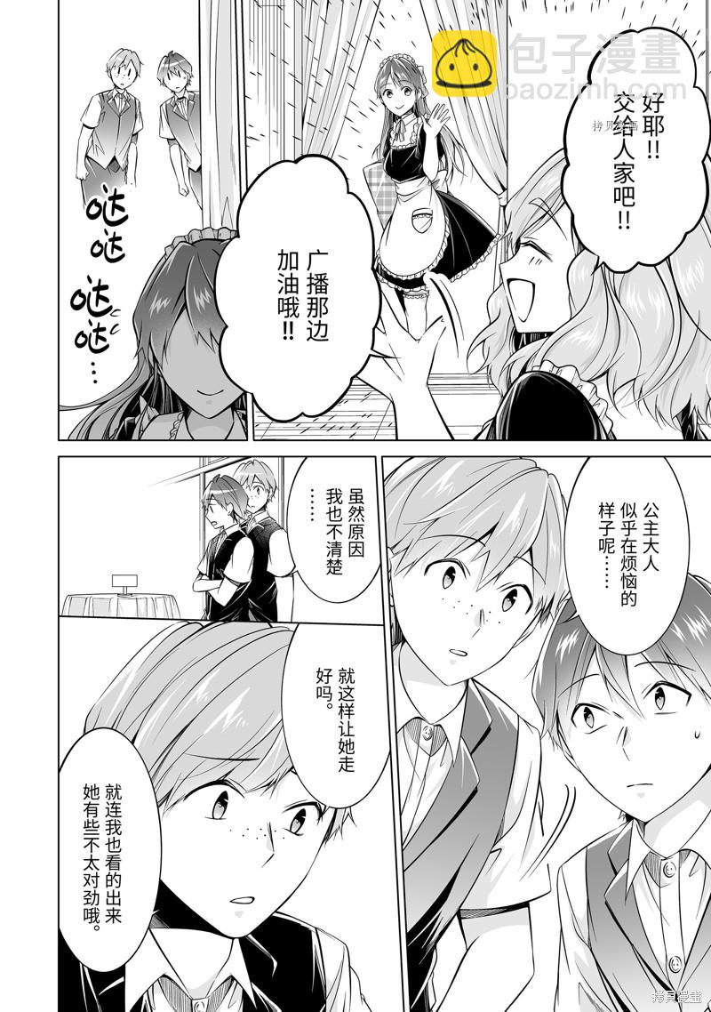 《醒醒吧！你没有女朋友》第79.2话 第6页