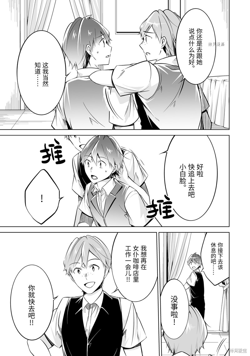 《醒醒吧！你没有女朋友》第79.2话 第7页