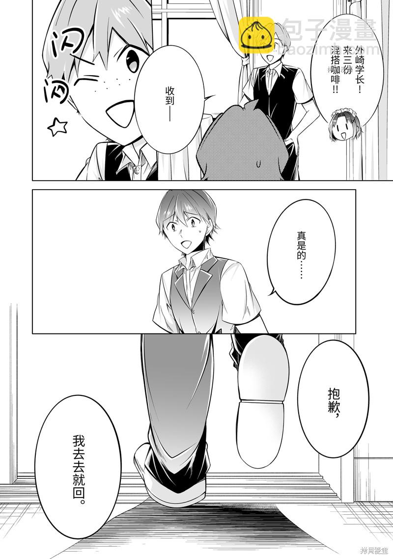 《醒醒吧！你没有女朋友》第79.2话 第8页