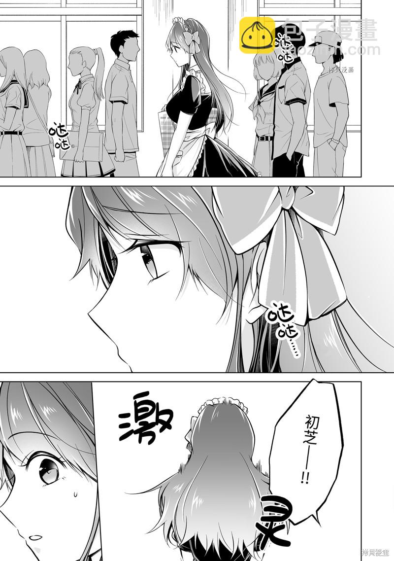 《醒醒吧！你没有女朋友》第79.2话 第9页