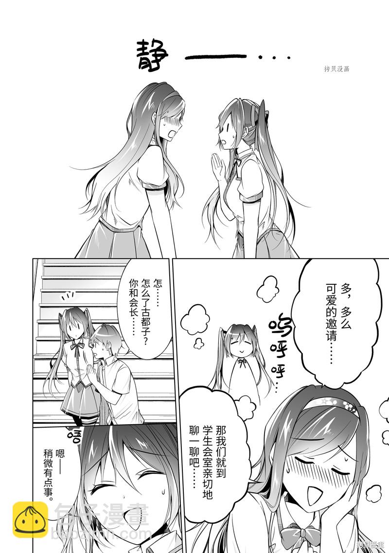 《醒醒吧！你没有女朋友》第78.2话 第10页