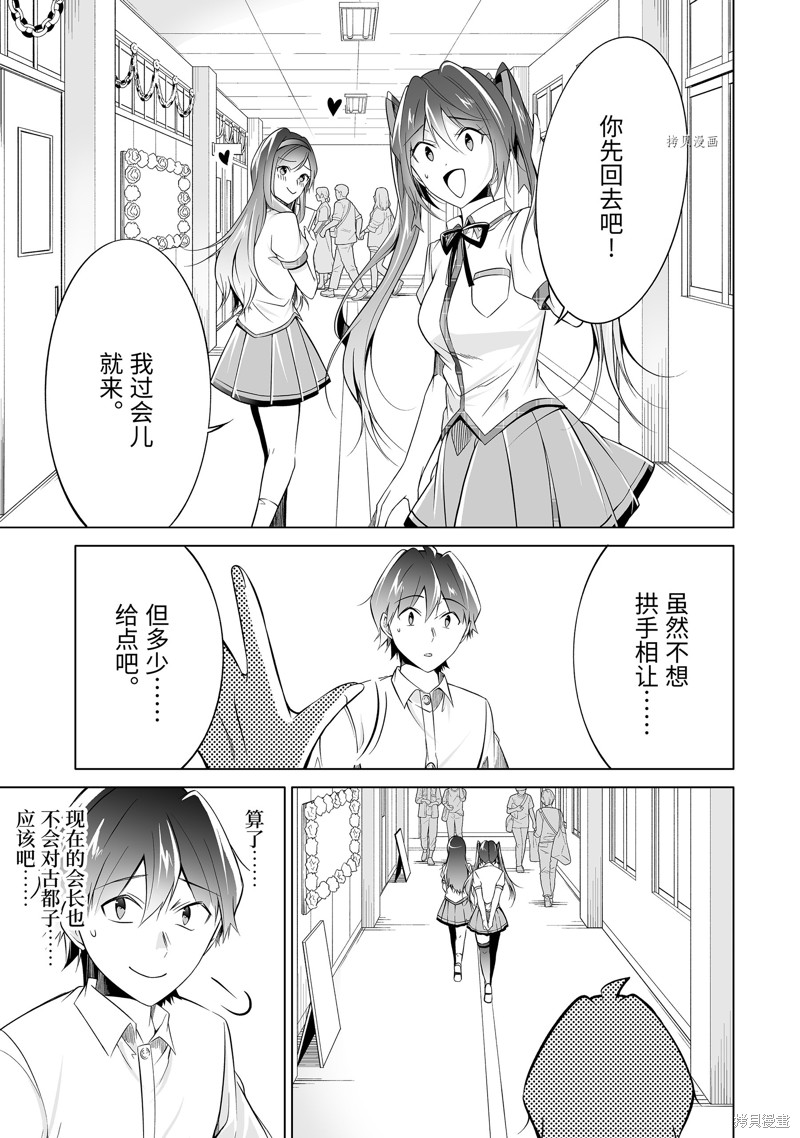 《醒醒吧！你没有女朋友》第78.2话 第11页