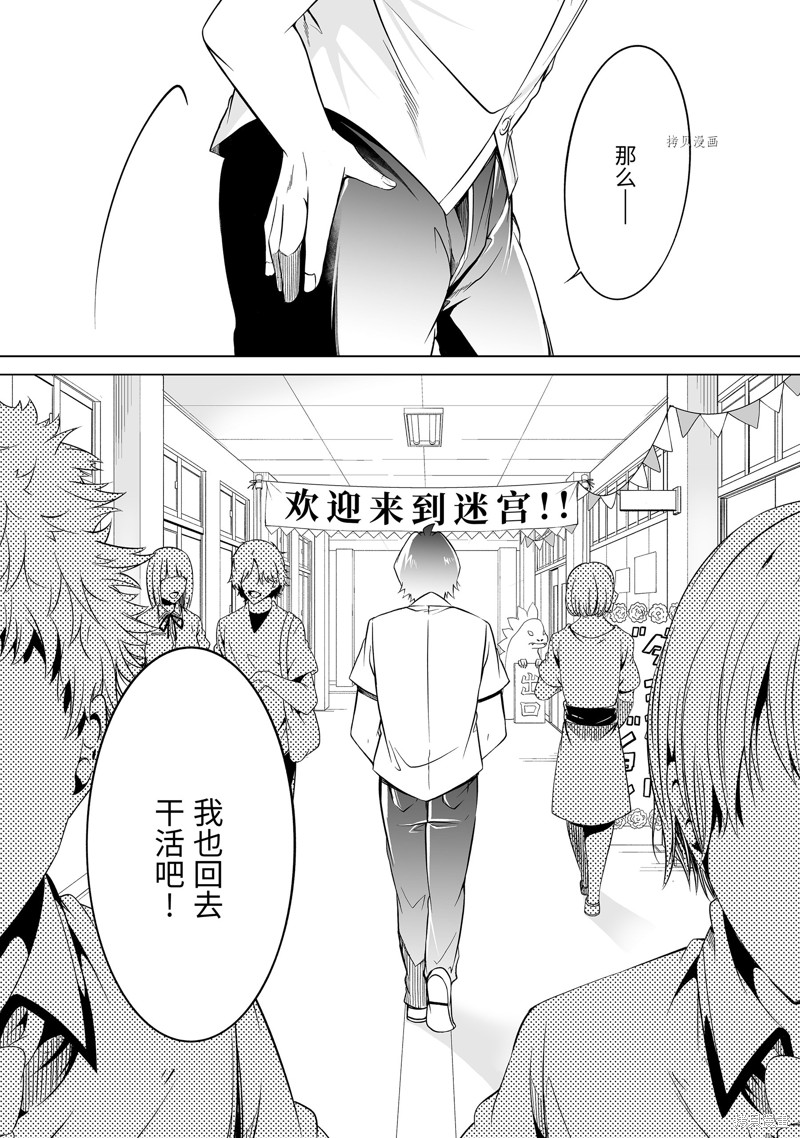 《醒醒吧！你没有女朋友》第78.2话 第12页
