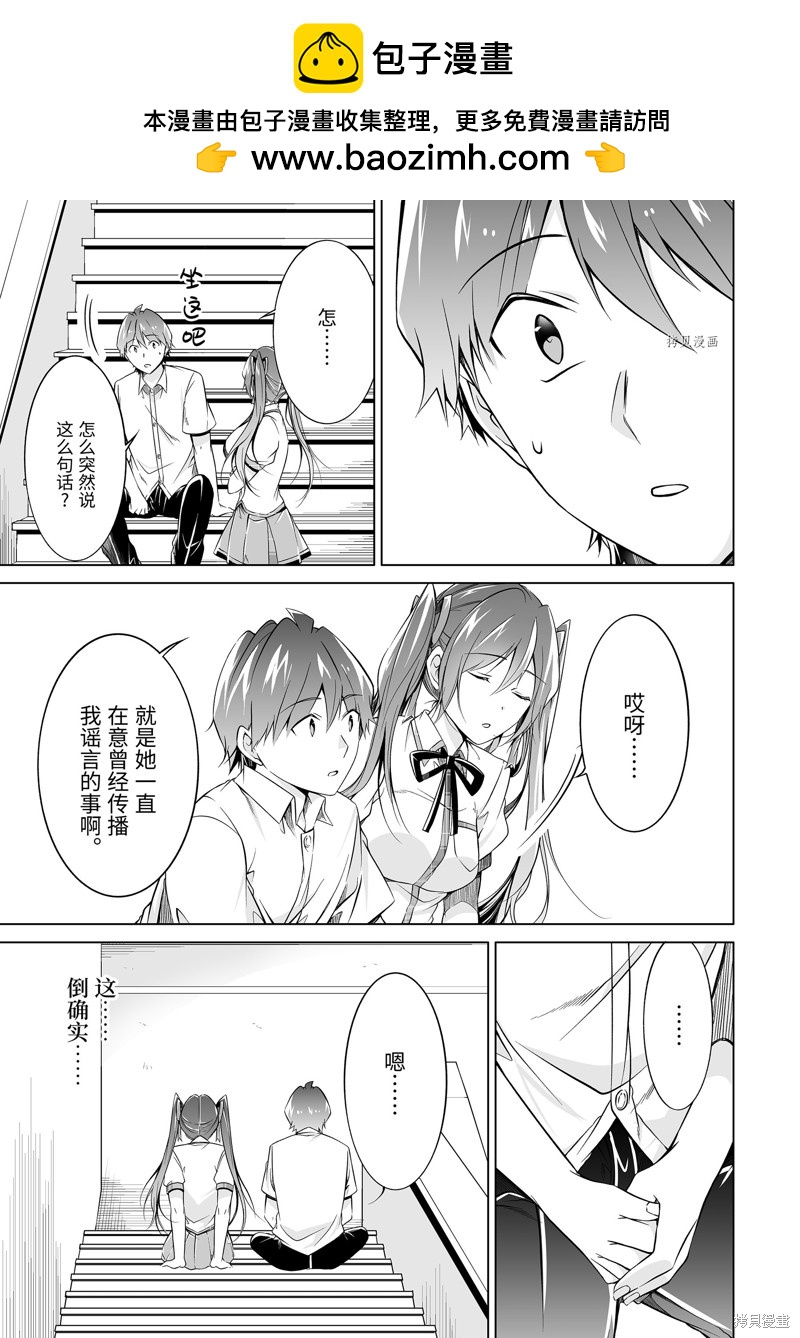 《醒醒吧！你没有女朋友》第78.2话 第1页