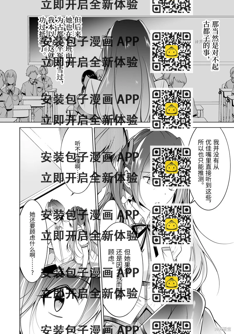 《醒醒吧！你没有女朋友》第78.2话 第2页