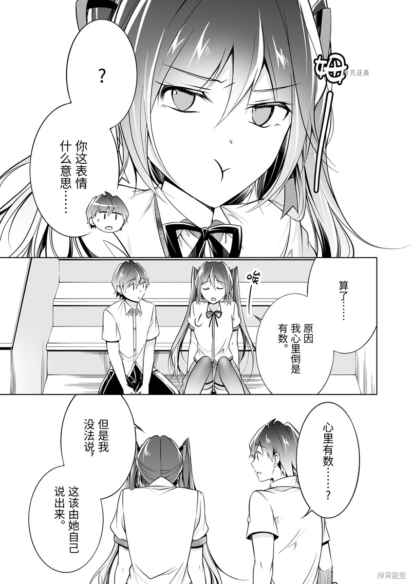 《醒醒吧！你没有女朋友》第78.2话 第3页