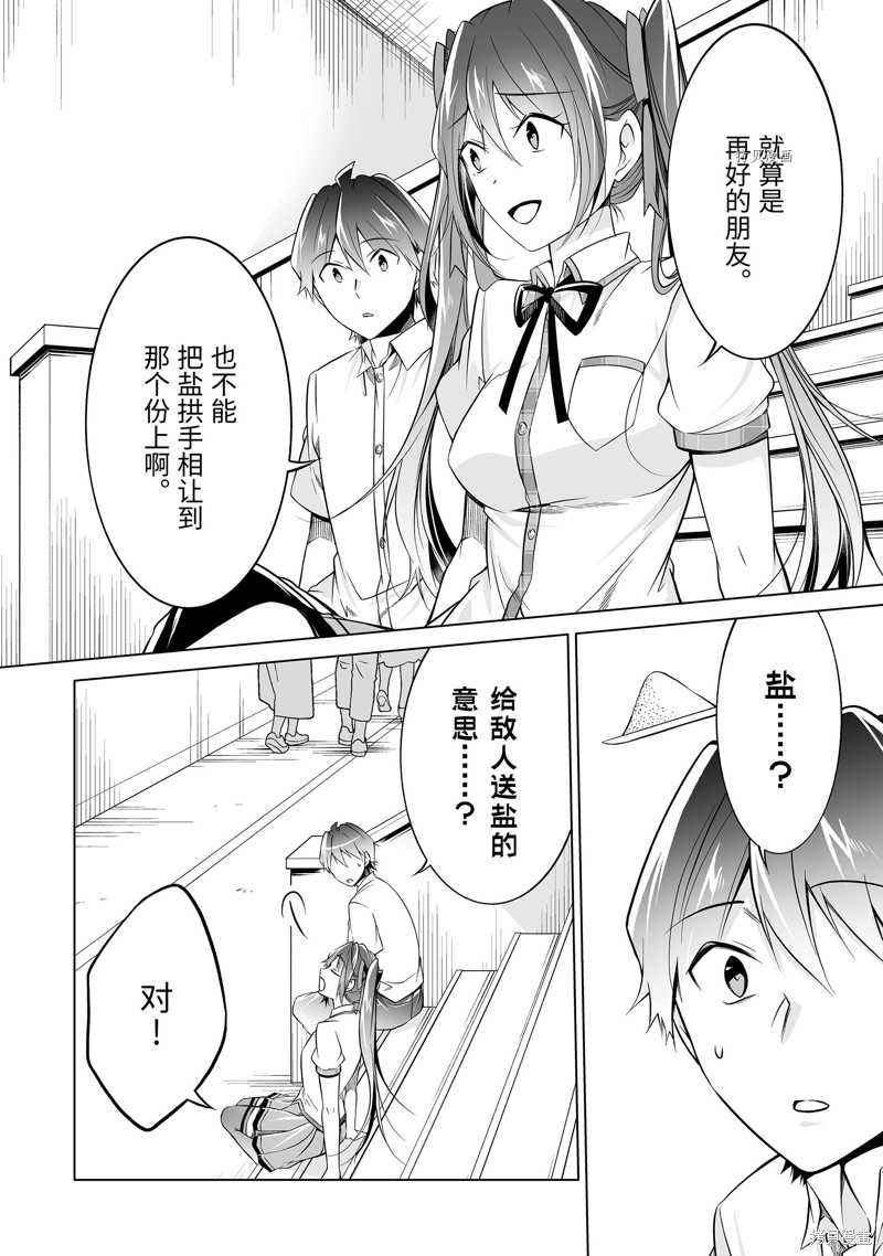 《醒醒吧！你没有女朋友》第78.2话 第4页