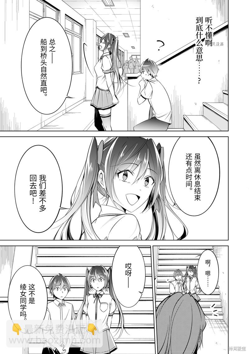 《醒醒吧！你没有女朋友》第78.2话 第5页