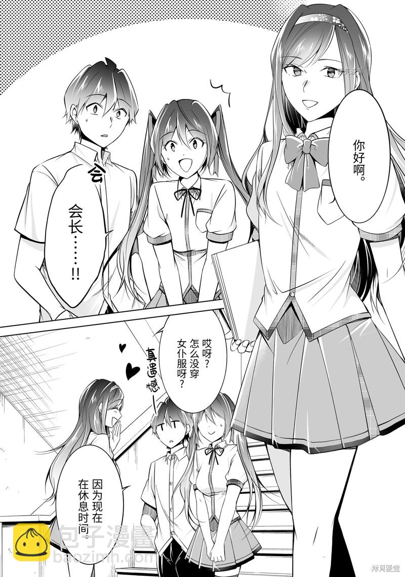 《醒醒吧！你没有女朋友》第78.2话 第6页