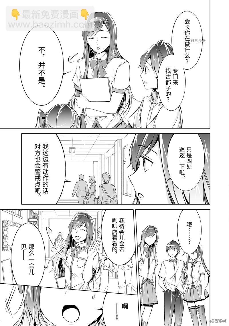 《醒醒吧！你没有女朋友》第78.2话 第7页