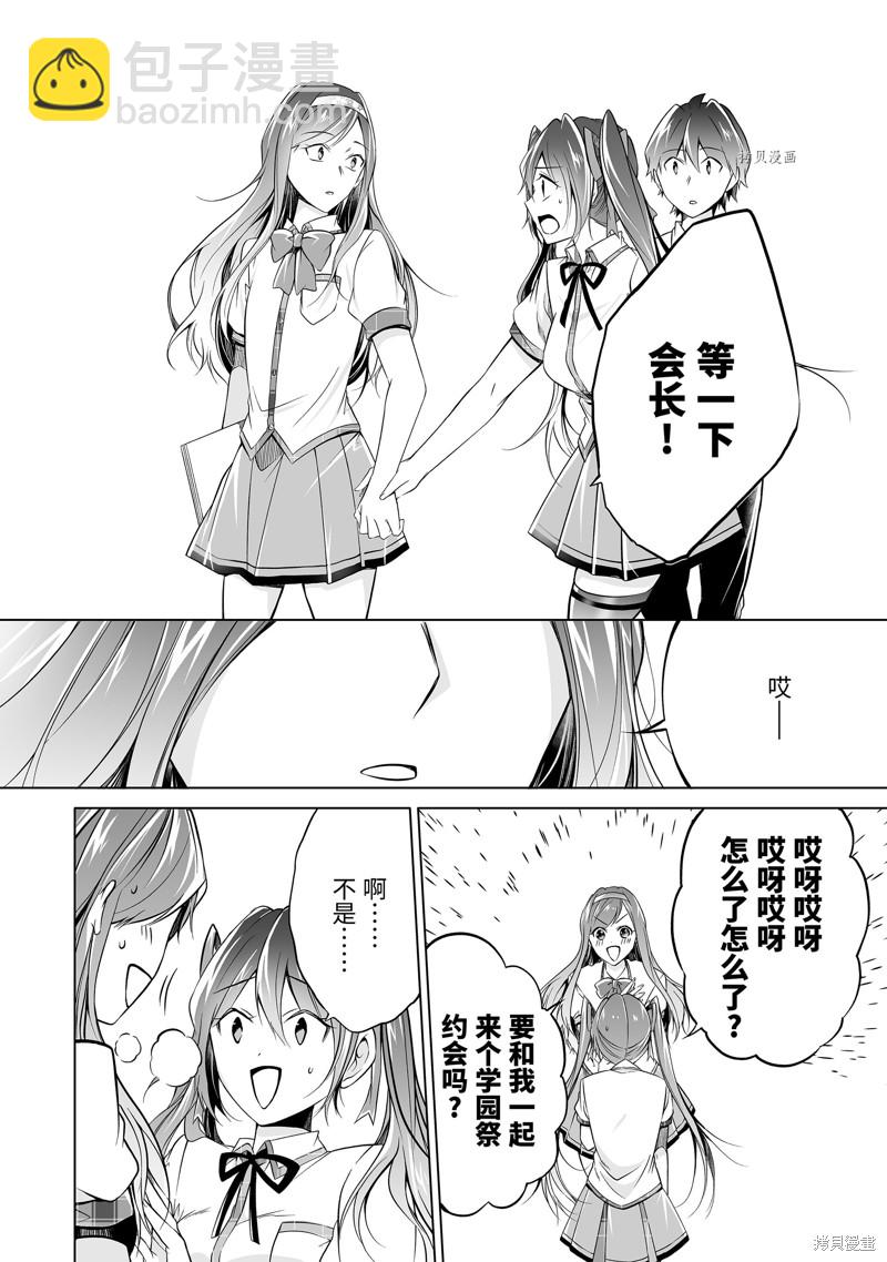 《醒醒吧！你没有女朋友》第78.2话 第8页
