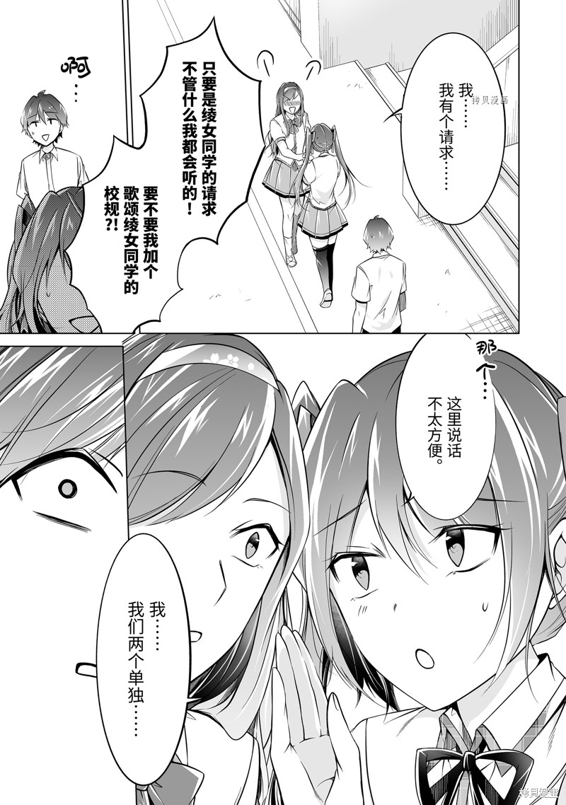 《醒醒吧！你没有女朋友》第78.2话 第9页
