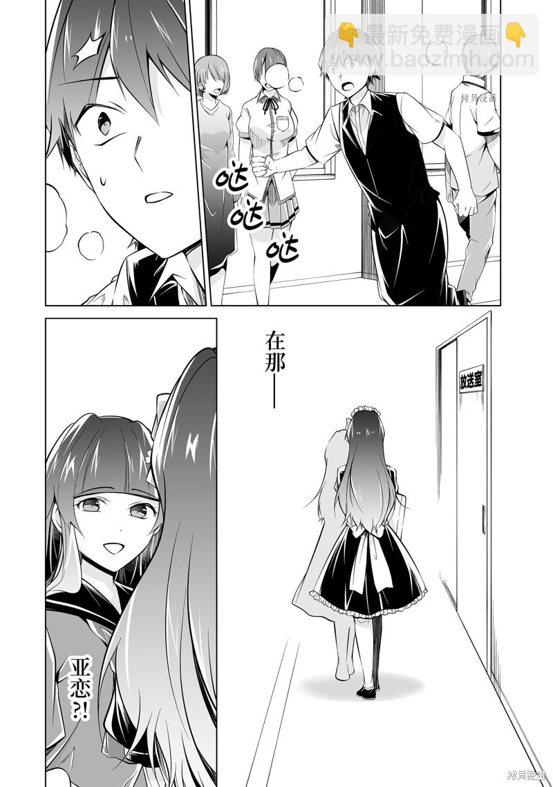 《醒醒吧！你没有女朋友》第80话 第10页