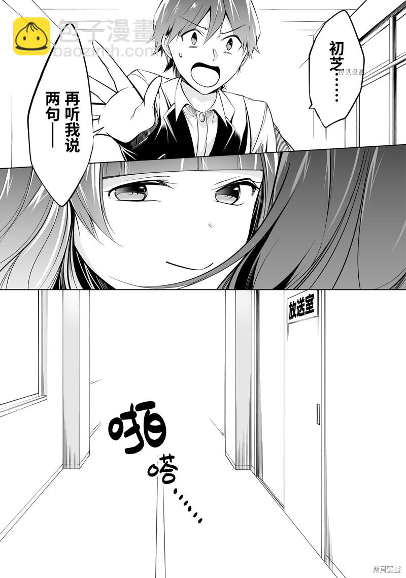 《醒醒吧！你没有女朋友》第80话 第11页