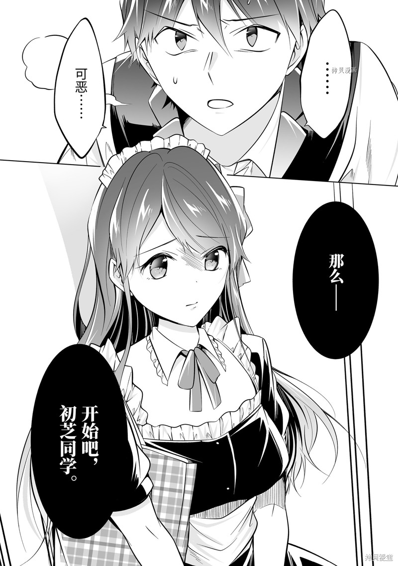 《醒醒吧！你没有女朋友》第80话 第12页
