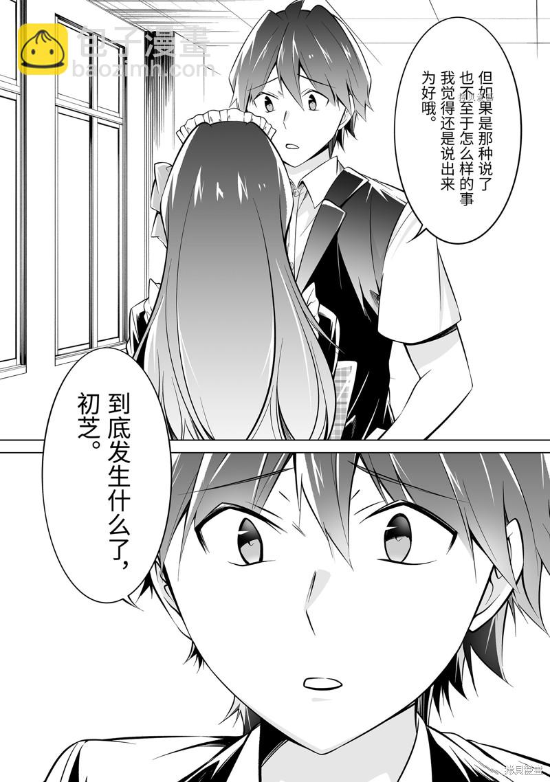 《醒醒吧！你没有女朋友》第80话 第2页