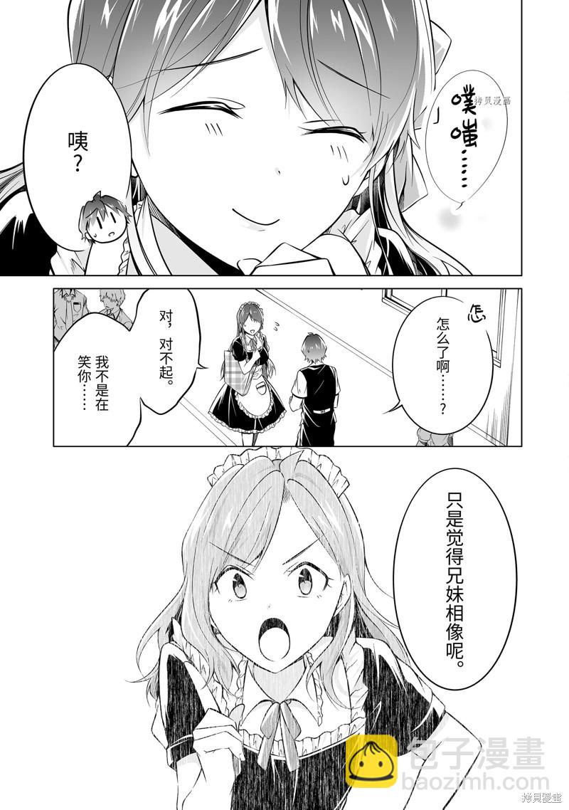 《醒醒吧！你没有女朋友》第80话 第3页