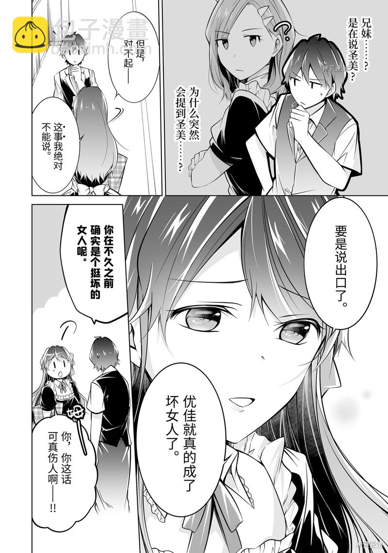 《醒醒吧！你没有女朋友》第80话 第4页