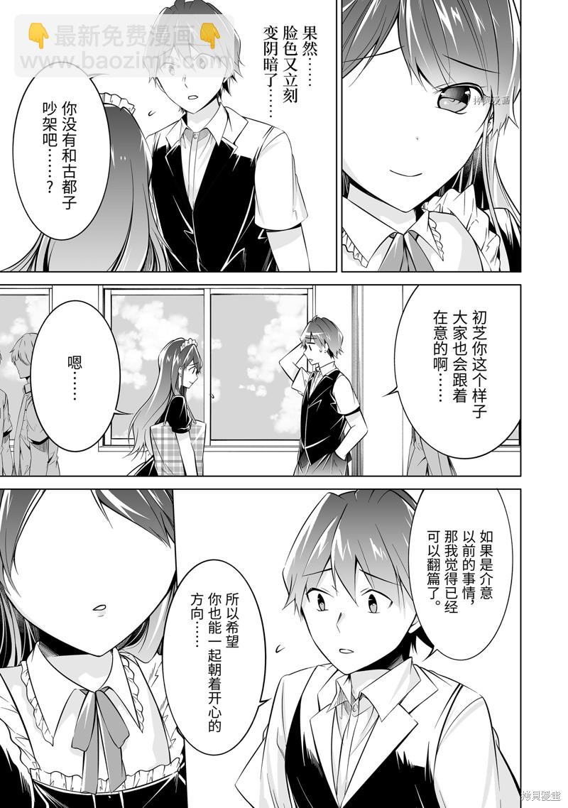 《醒醒吧！你没有女朋友》第80话 第5页