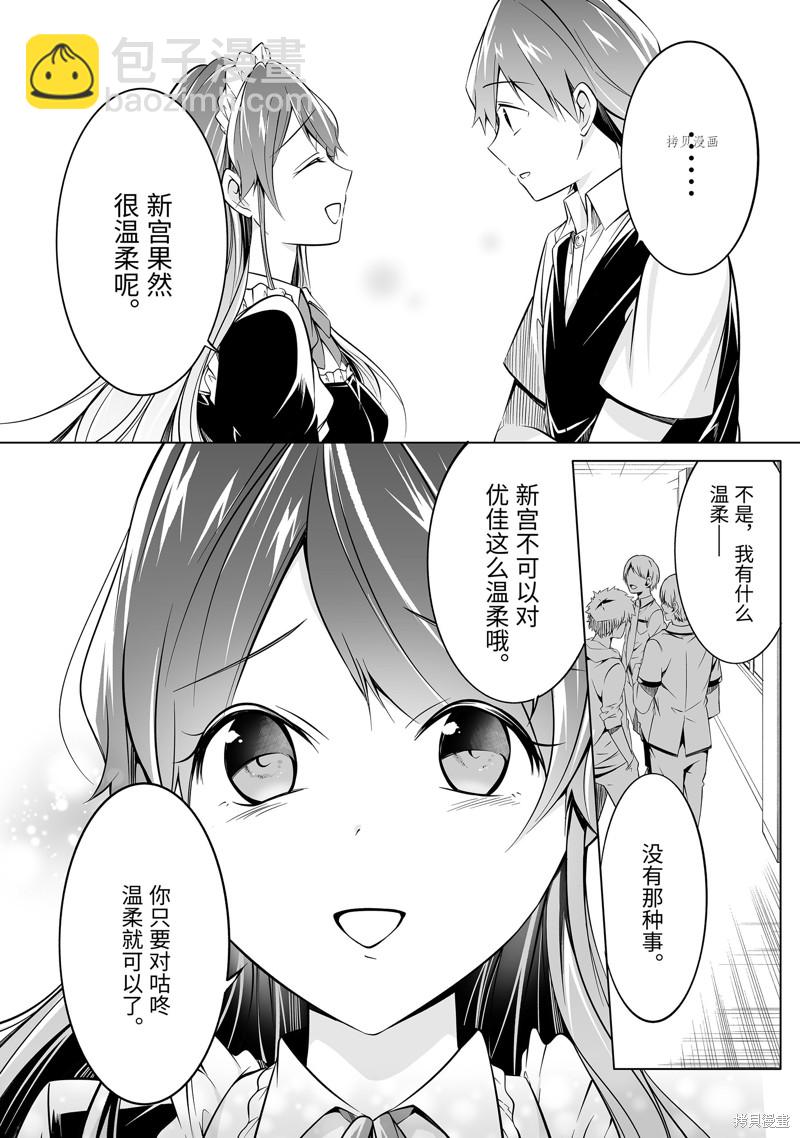 《醒醒吧！你没有女朋友》第80话 第6页