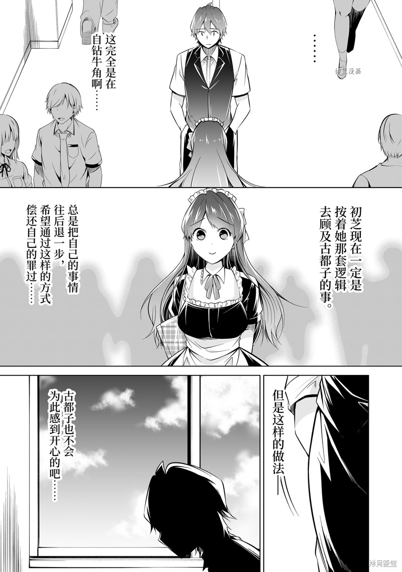 《醒醒吧！你没有女朋友》第80话 第7页