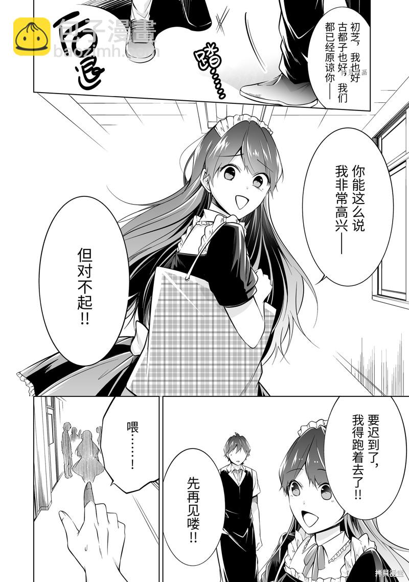 《醒醒吧！你没有女朋友》第80话 第8页