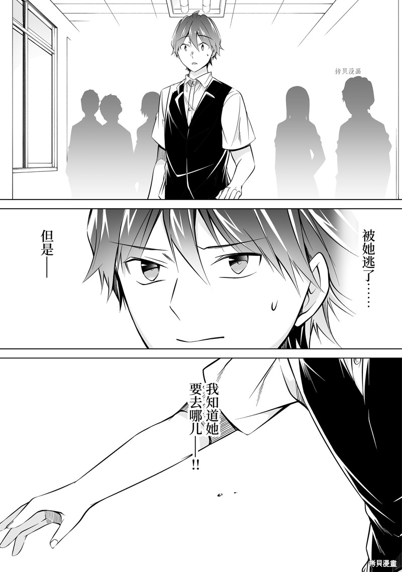 《醒醒吧！你没有女朋友》第80话 第9页