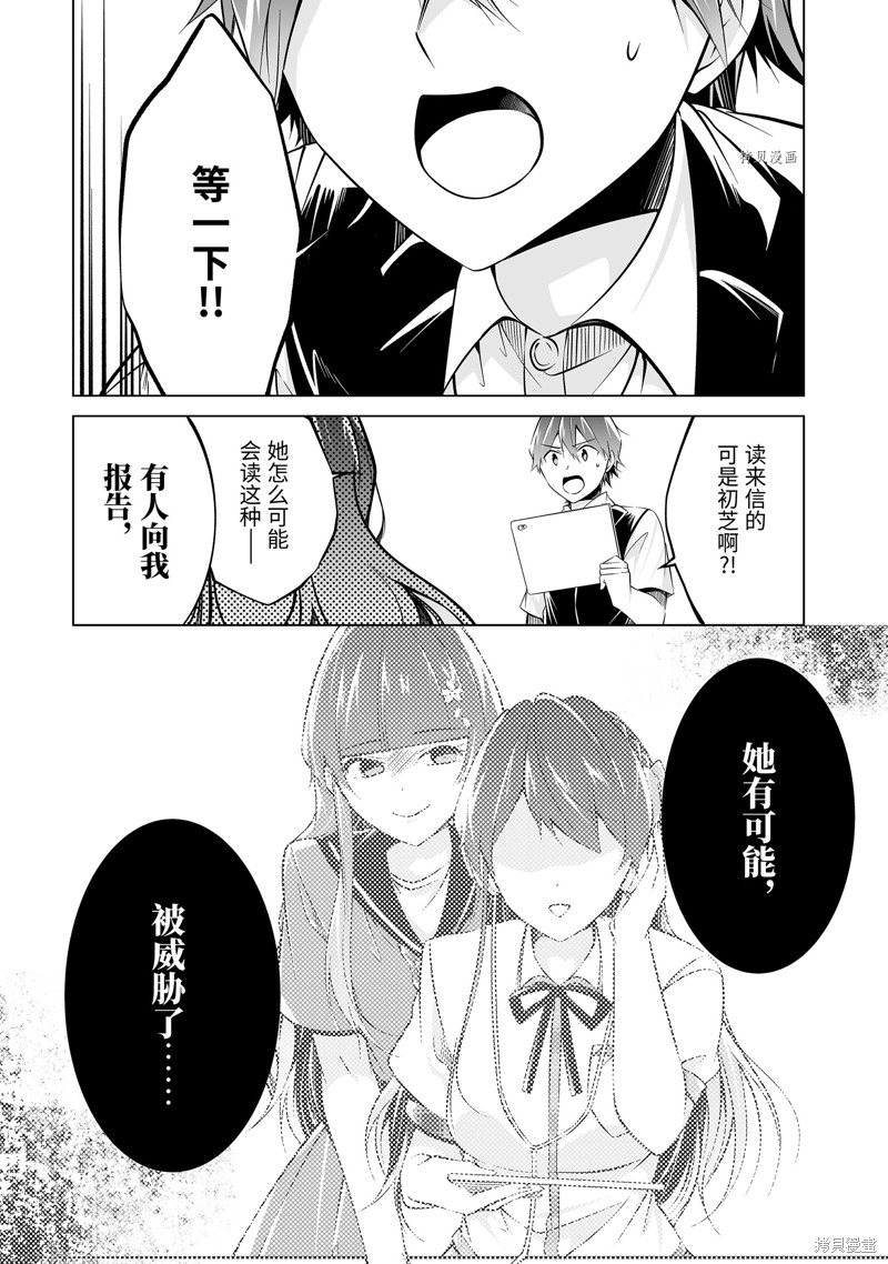 《醒醒吧！你没有女朋友》第80.2话 第10页