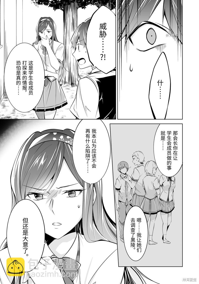 《醒醒吧！你没有女朋友》第80.2话 第11页
