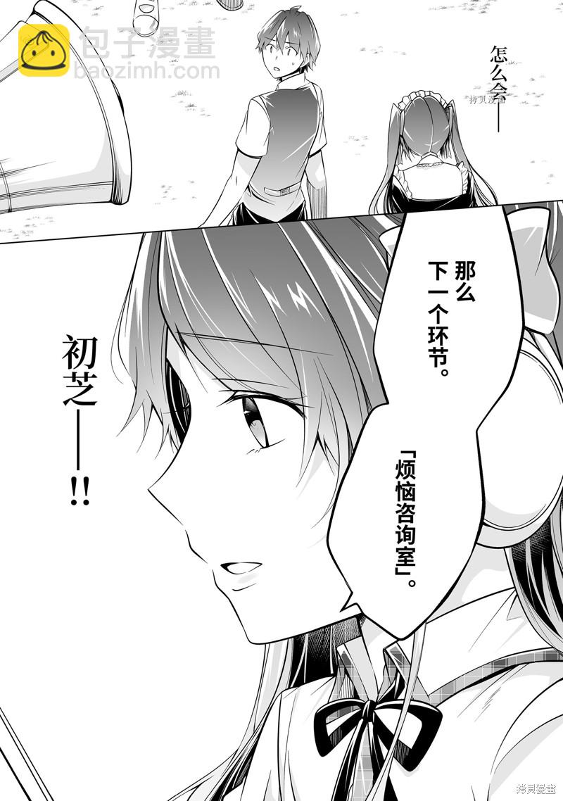 《醒醒吧！你没有女朋友》第80.2话 第12页