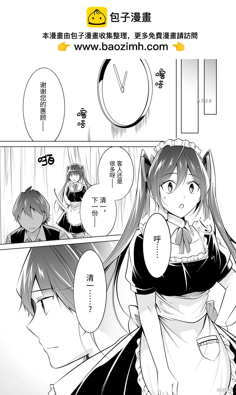 《醒醒吧！你没有女朋友》第80.2话 第1页