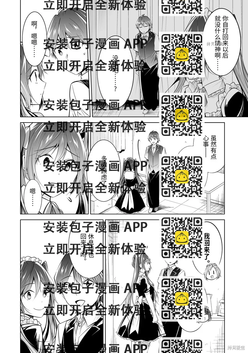 《醒醒吧！你没有女朋友》第80.2话 第2页