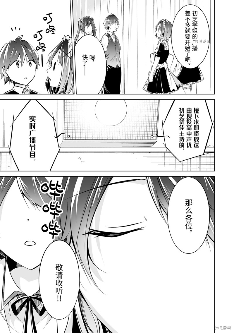 《醒醒吧！你没有女朋友》第80.2话 第3页
