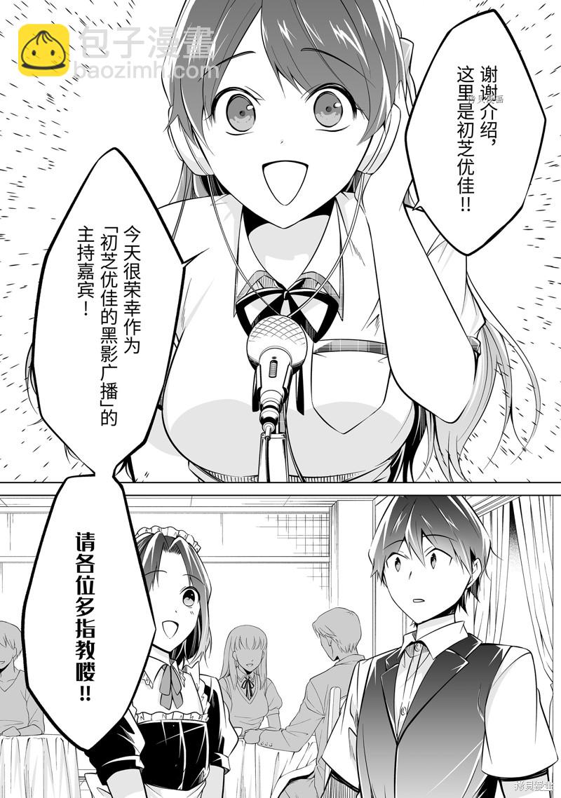 《醒醒吧！你没有女朋友》第80.2话 第4页