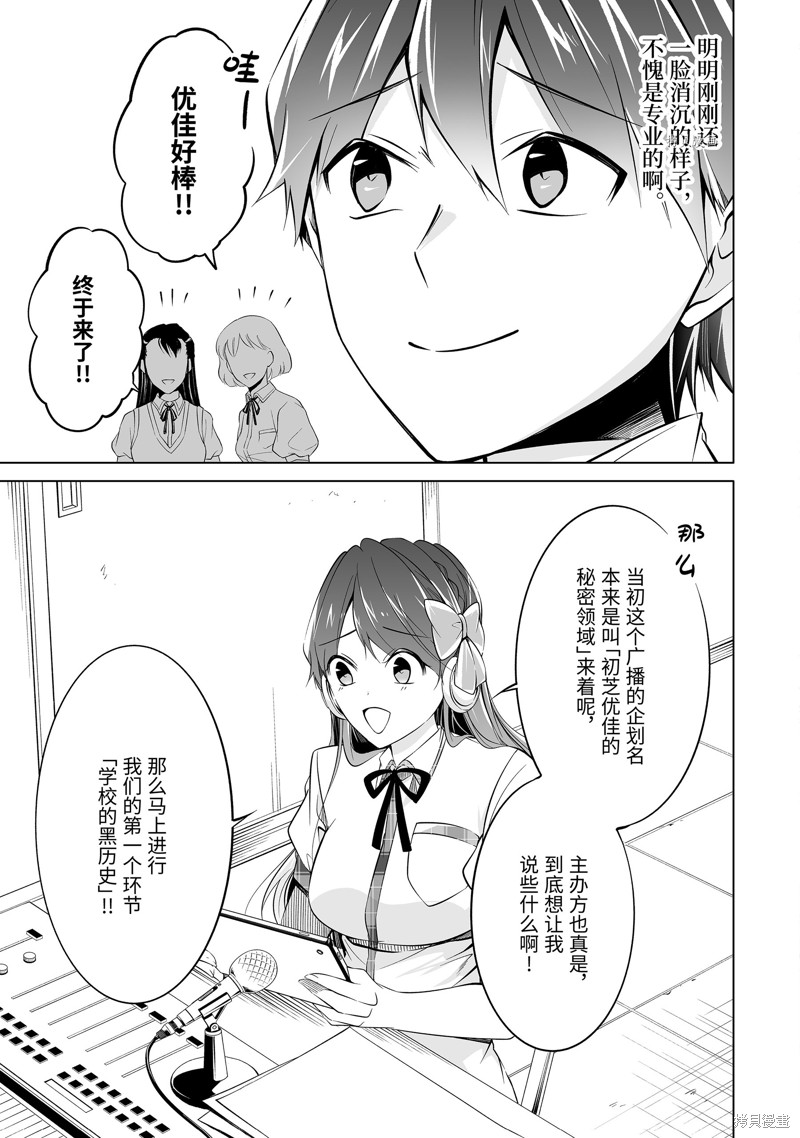 《醒醒吧！你没有女朋友》第80.2话 第5页