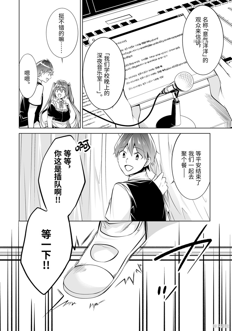 《醒醒吧！你没有女朋友》第80.2话 第6页
