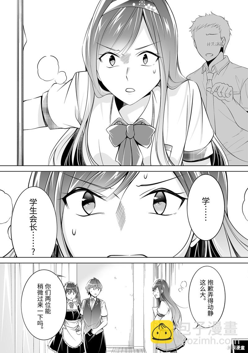 《醒醒吧！你没有女朋友》第80.2话 第7页