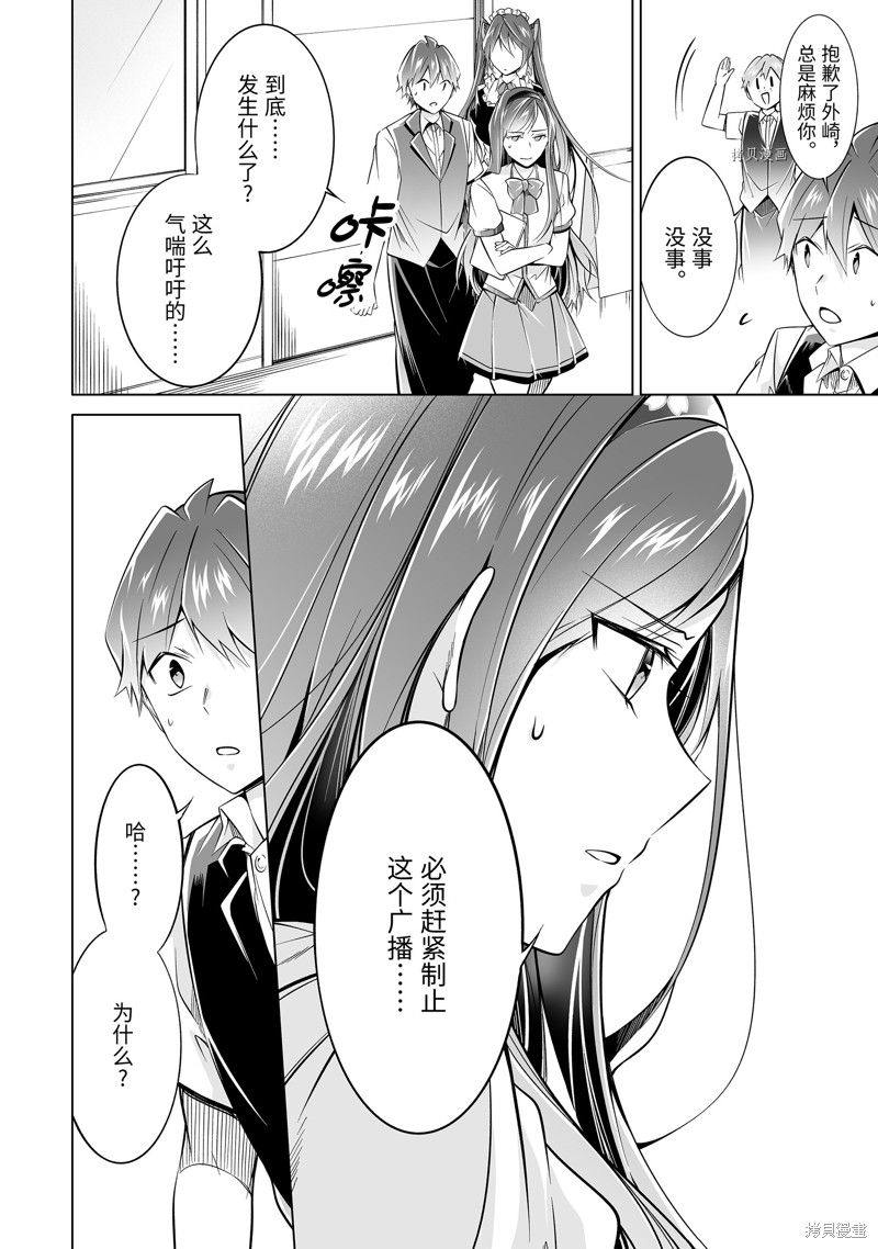 《醒醒吧！你没有女朋友》第80.2话 第8页
