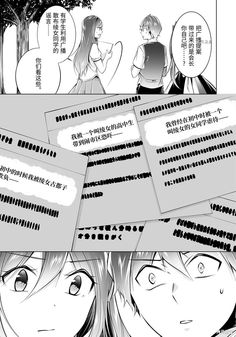 《醒醒吧！你没有女朋友》第80.2话 第9页