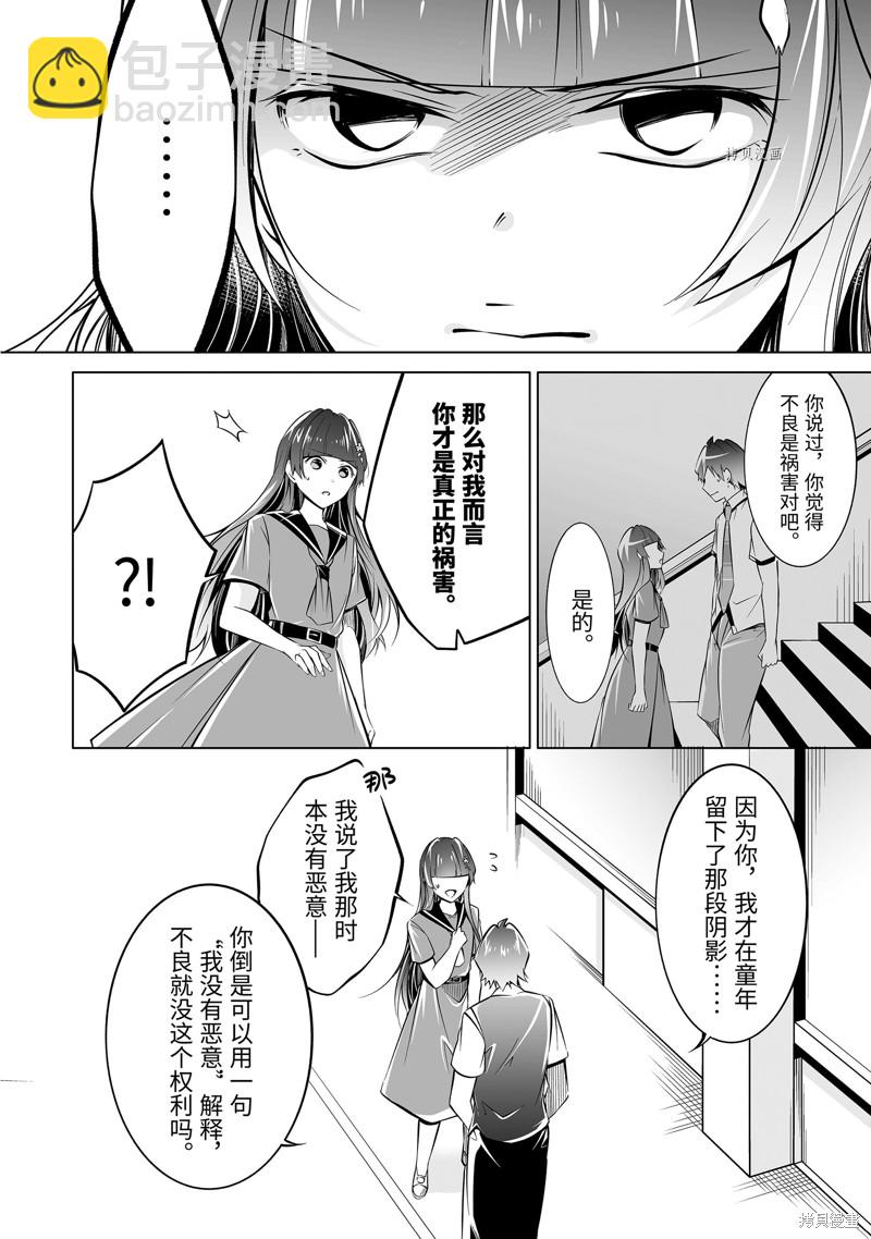 《醒醒吧！你没有女朋友》第81.2话 第10页