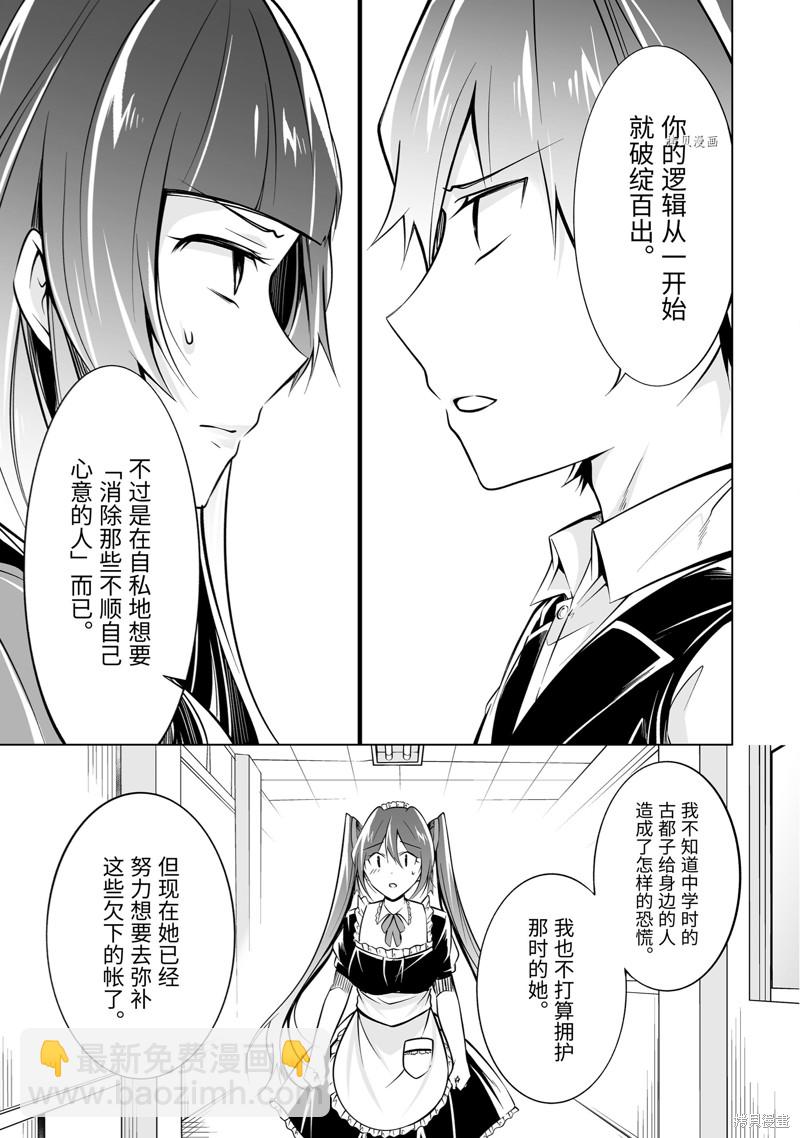 《醒醒吧！你没有女朋友》第81.2话 第11页