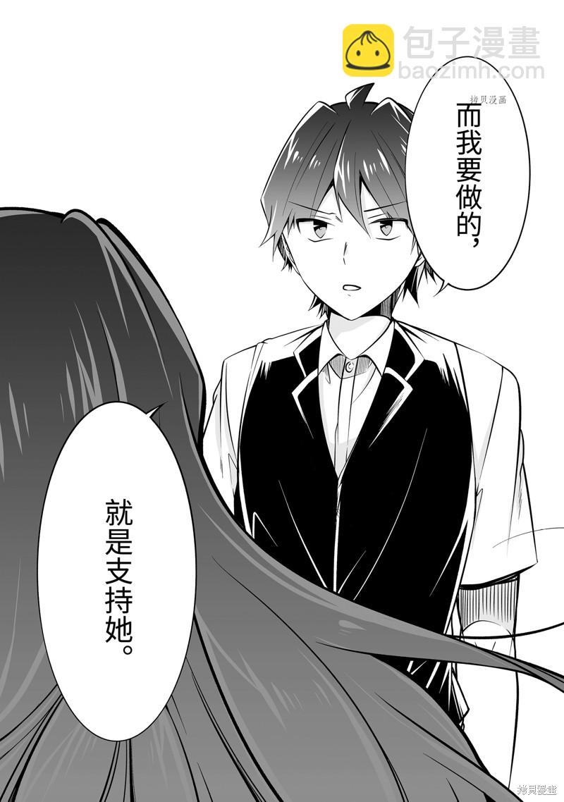 《醒醒吧！你没有女朋友》第81.2话 第12页