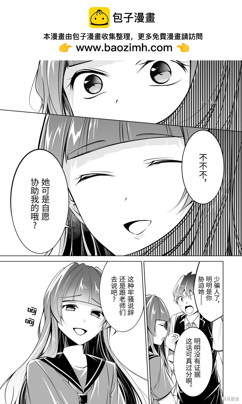 《醒醒吧！你没有女朋友》第81.2话 第1页