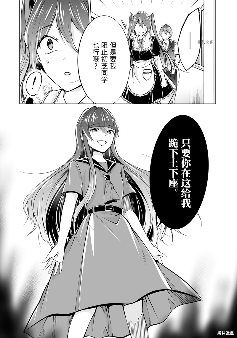 《醒醒吧！你没有女朋友》第81.2话 第2页