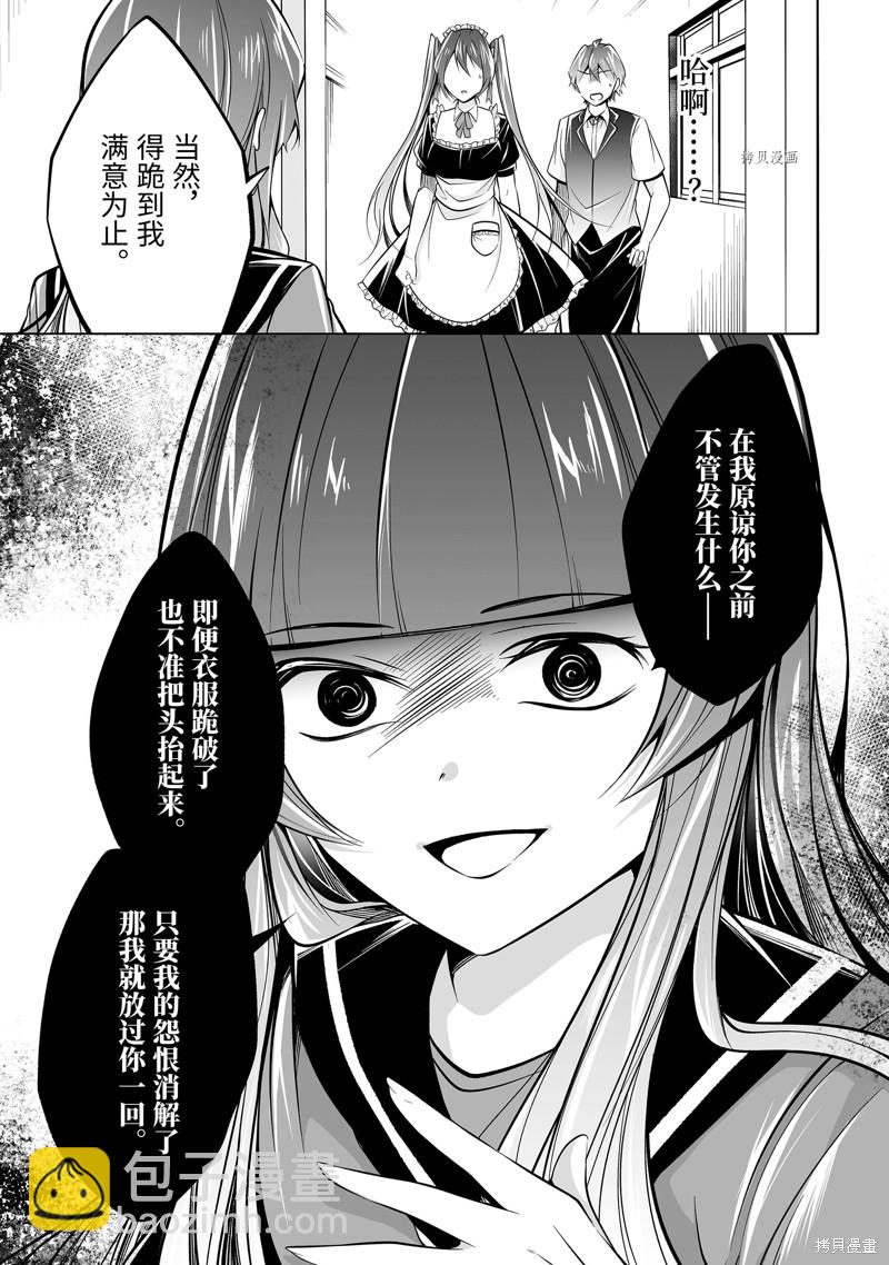 《醒醒吧！你没有女朋友》第81.2话 第3页