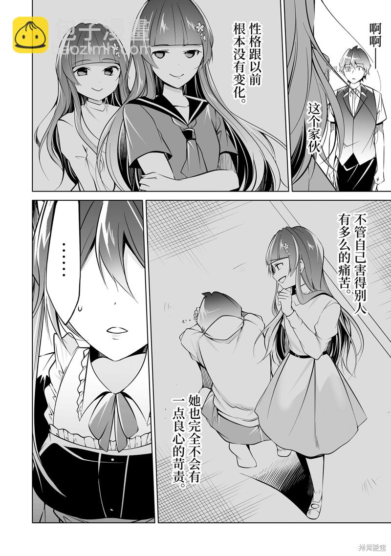 《醒醒吧！你没有女朋友》第81.2话 第4页