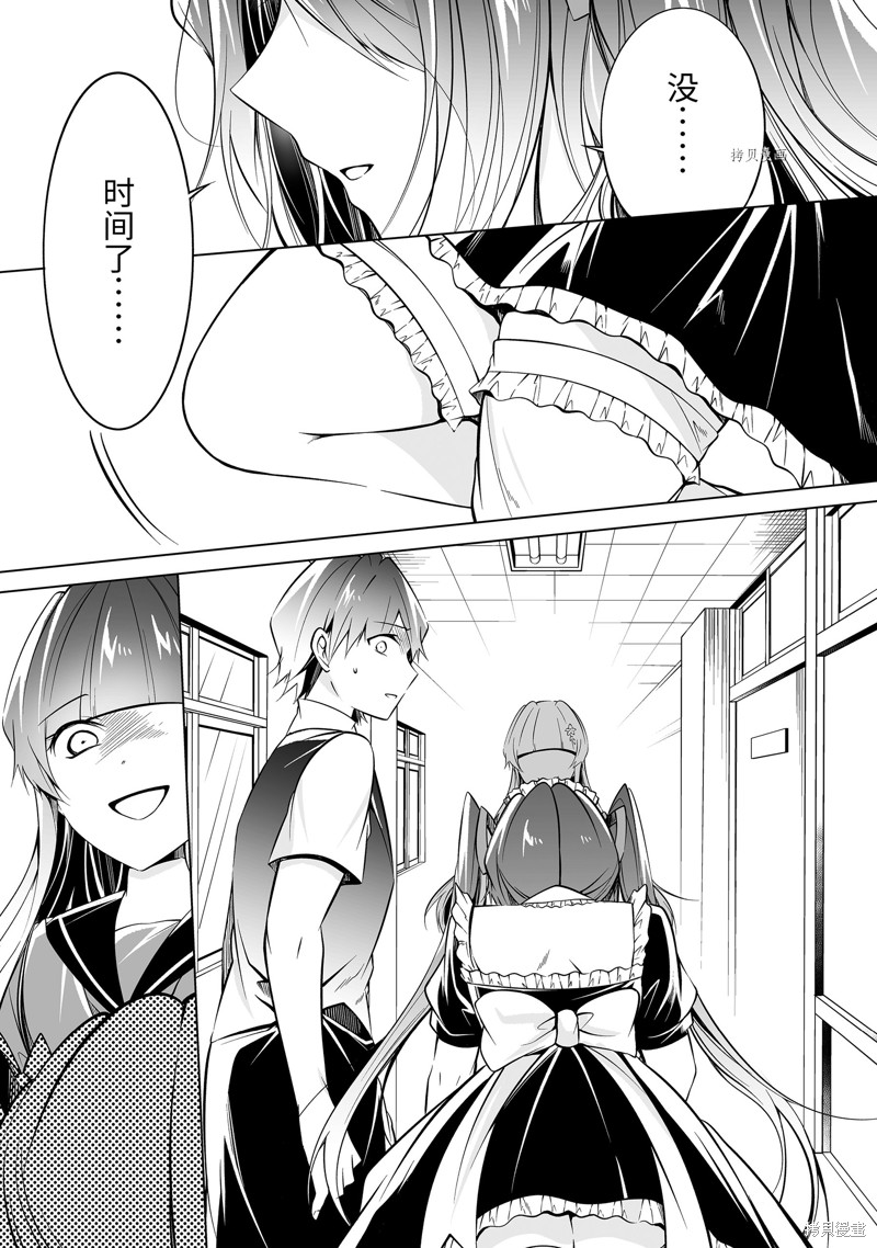 《醒醒吧！你没有女朋友》第81.2话 第5页