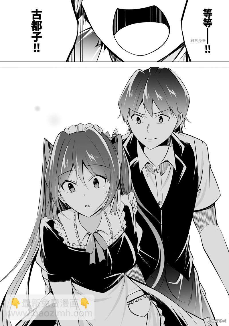 《醒醒吧！你没有女朋友》第81.2话 第6页
