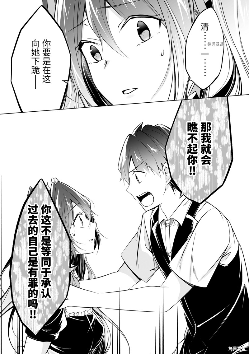 《醒醒吧！你没有女朋友》第81.2话 第7页