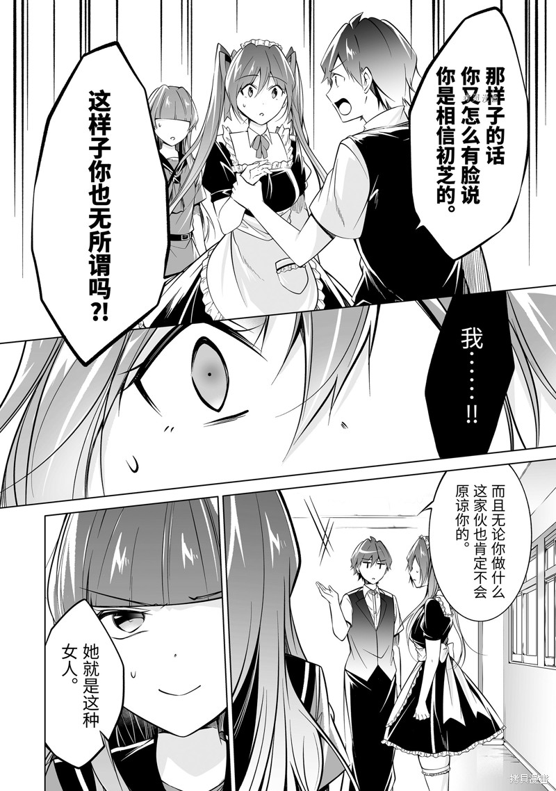 《醒醒吧！你没有女朋友》第81.2话 第8页
